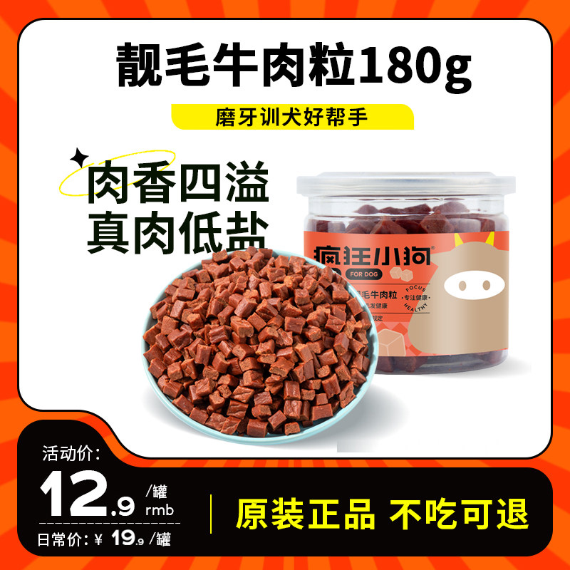 速发疯狂小零食靓毛牛肉型泰迪毛金幼犬小中粒犬磨牙补钙训狗