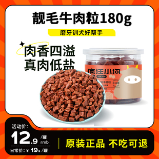 速发疯狂小零食靓毛牛肉型泰迪毛金幼犬小中粒犬磨牙补钙训狗