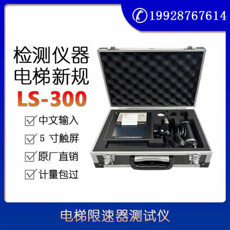 速发电梯限速器测试仪 LS-00