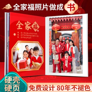 速发家相福相簿照片书全本纪念册制作洗照片做成相簿同学毕业册