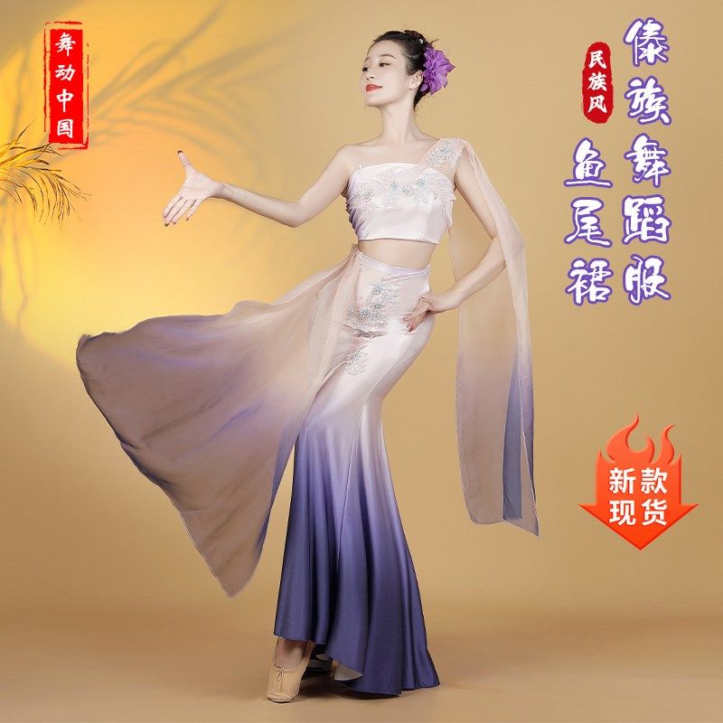 速发傣族服双2024新款舞蹈演版服西装出纳套装包臀裙长款半身鱼尾