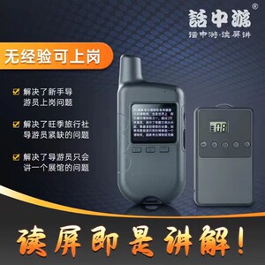 速发话中游数带导游无线一解器讲对多旅游字团讲解用耳麦挂牌式同