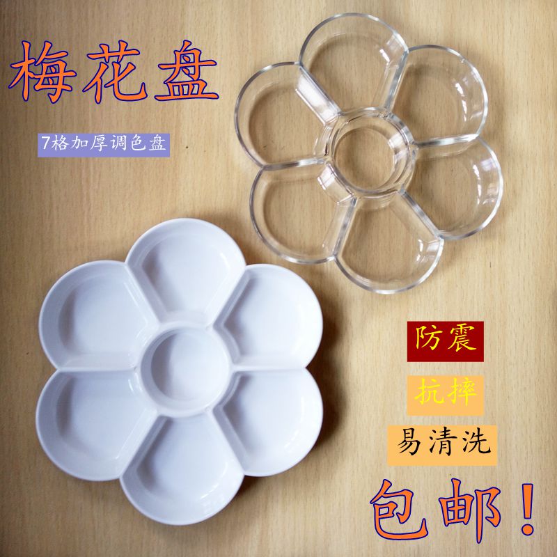 速发白色 透明调色碟梅型花水粉色彩 国画颜料调色盘调水盒调板