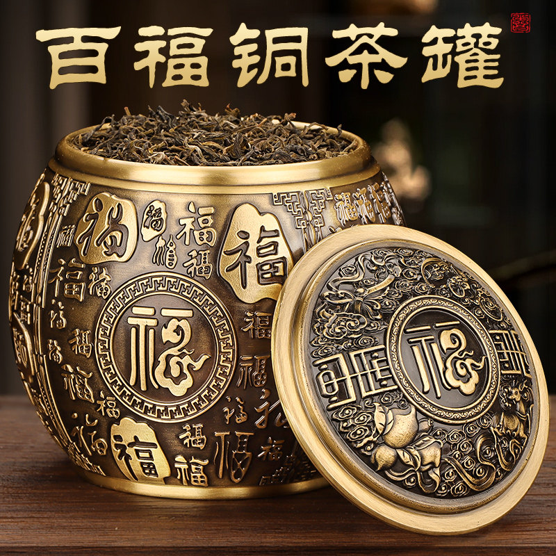速发黄铜茶茶罐百福铜茶件高档茶桌叶几桌面摆罐普尔茶叶储存密封