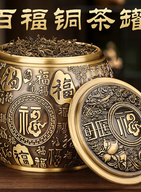 速发黄铜茶茶罐百福铜茶件高档茶桌叶几桌面摆罐普尔茶叶储存密封