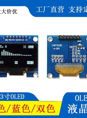 速发1.寸ED液晶屏针块10864白蓝色I SPI通信模组7模四针SH1126
