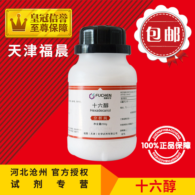 速发十六醇25析g棕榈醇化学用剂分0纯化工原料实验试品耗材