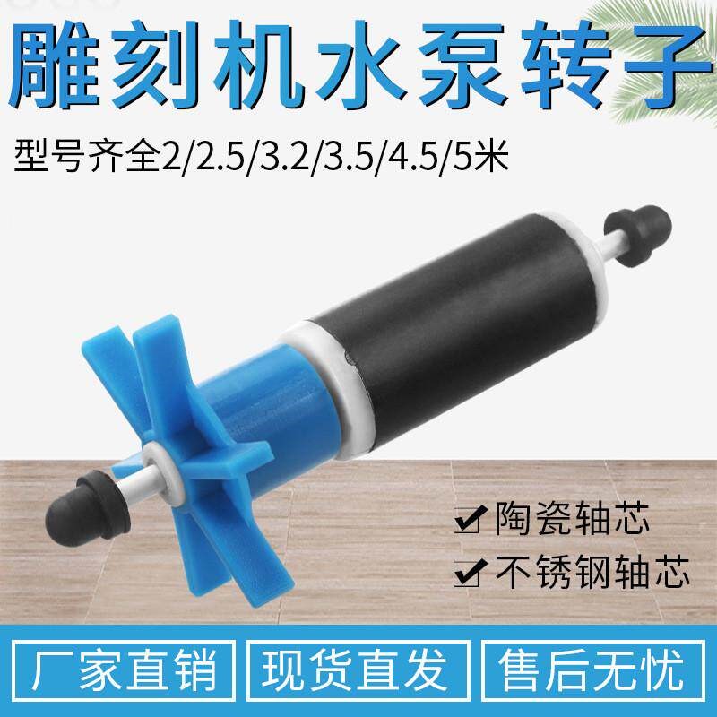速发雕刻机水泵转子主轴潜水泵配件鱼缸水泵陶瓷芯水叶轮磁转子