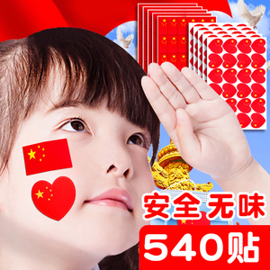 速发贴纸脸贴贴心中国五号小红旗爱脸小粘贴装饰图案小星心形儿童