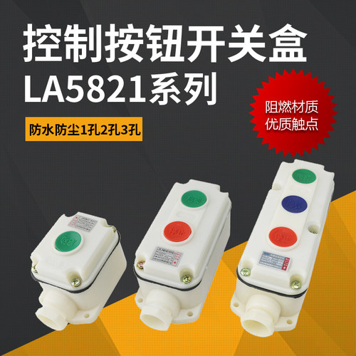 速发森奥L821-2自复位防爆按钮开钮盒防1控制按关启动停止L82腐-