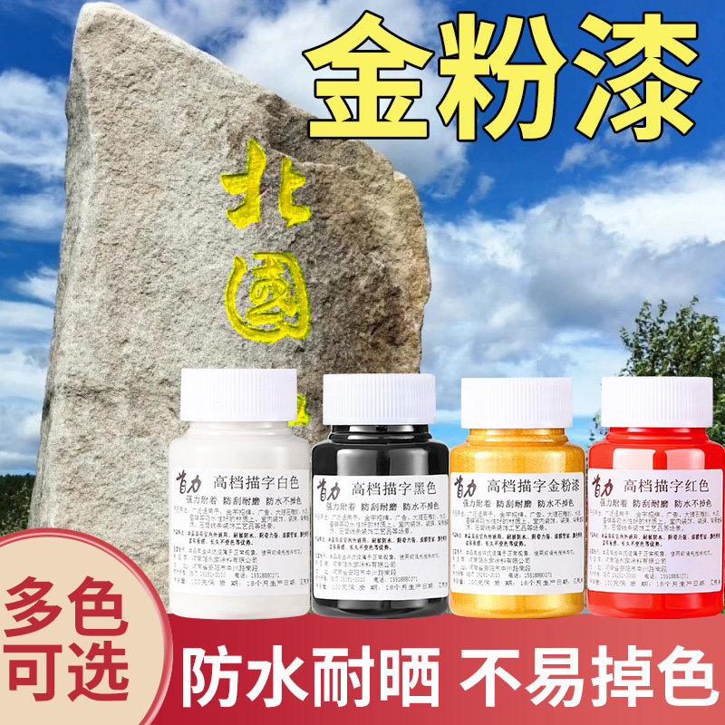 速发金粉色金色油漆石材石头专用描金碑不掉漆墓碑碑文石漆描字金