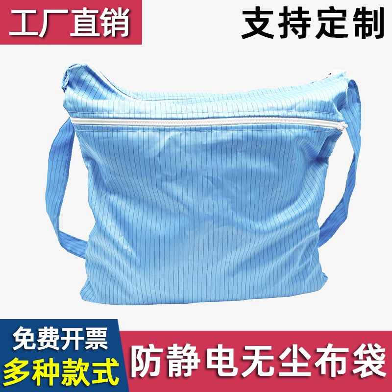 速发斜静电服布袋洁净服收纳袋服尘无袋子防挎包无尘袋