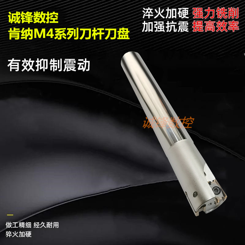 速发新款快进给铣刀杆M4直角刀杆通装肯纳LMP110408刀片