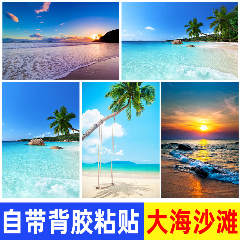 速发大海客滩墙贴室海报蓝天白云马尔代夫自然风景画壁纸卧画沙厅
