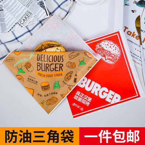 速发汉堡袋汉堡包装纸防油纸袋小吃袋子一次性包角袋三装袋口开袋
