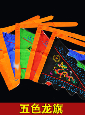 速发道家平字刺帜旗绣彩旗单龙五色五行面旗五方令旗6*46cm