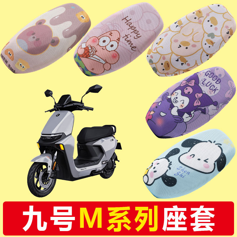 速发九号M5车/M85c/M8座动车座垫电套装饰电动C改装配件