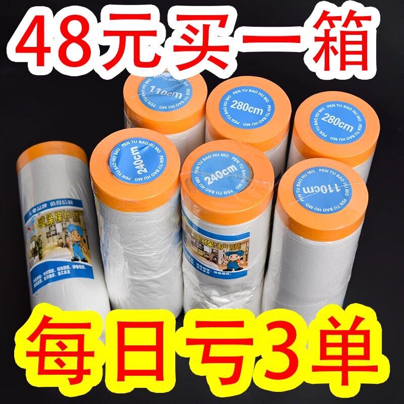 速发油漆保护膜自粘装修喷漆汽车专用塑料遮蔽膜刷漆美纹纸刷墙防