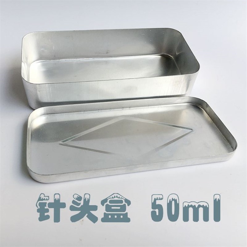 速发铝制针头盒管0它烧杯离心管滴管酒培灯架试5瓶试剂玻璃精养皿