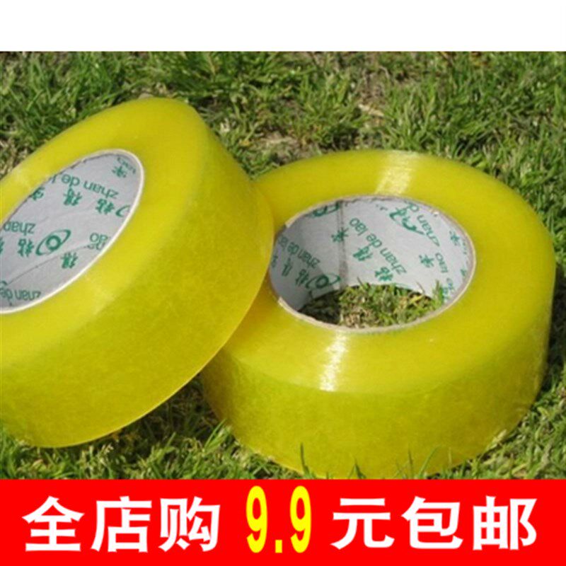 速发胶带封箱带透明胶打包批快递纸家小号大号卷交细窄大卷用宽