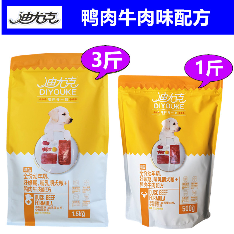 速发迪斤味精品狗食斤5尤2斤斤幼犬成犬美毛护毛牛肉克通用全价