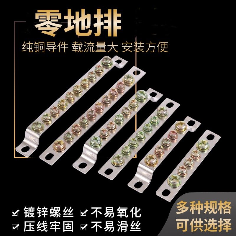 速发零地排/5/7/10孔地12*排5*20接地排接线端子排配电箱汇流排纯