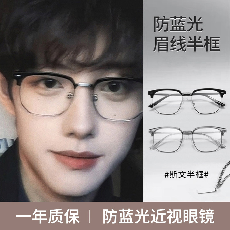速发理工男睛框近视男款潮可配度半眼数框镜架斯文败类无度数平光