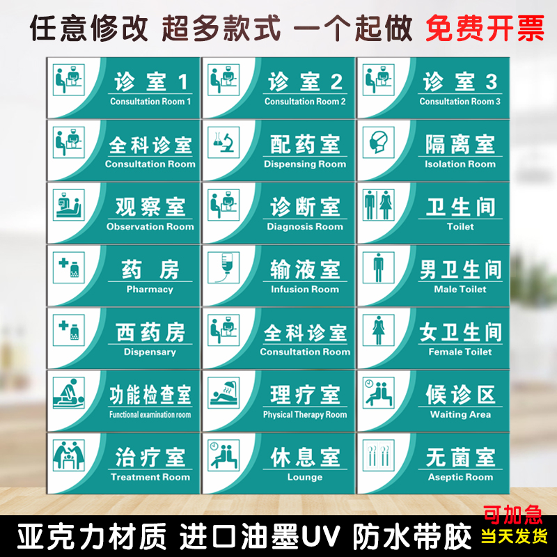 速发医院校所科室牌亚克力门牌办公示学诊标识牌uv打印指室牌