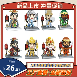 速发达亚微品国潮中国风三国演义新颗粒拼插玩具积木摆件