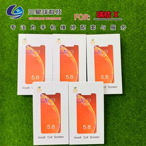 速发瑞桔屏幕适用于X总成 8X XS XR XPx X11 X12  ROaMAX内外一体