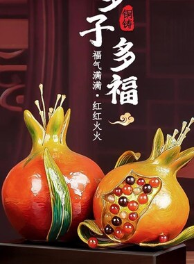 速发多子多福铜轻榴入门玄居摆件高档石奢客厅工艺品家关饰品新婚