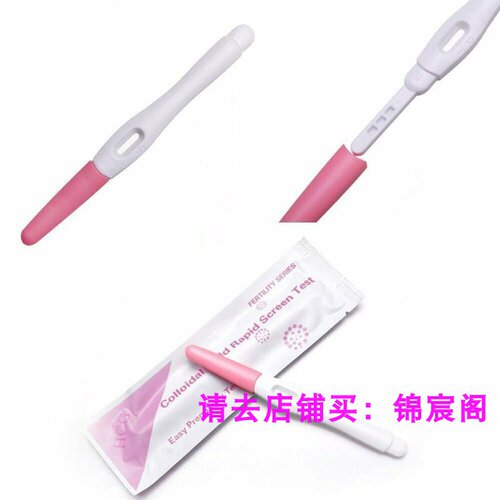现货速发 Ho Use Accurate rly Pregacy Strip Test Kit Detect