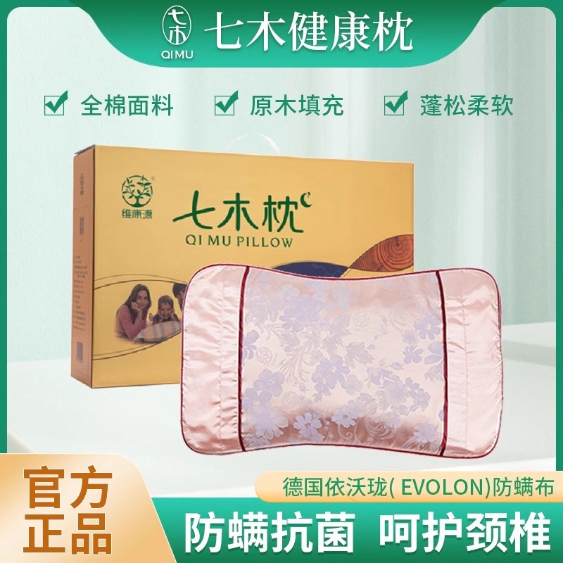 速发罚木枕健康枕维康源实体店假一七十