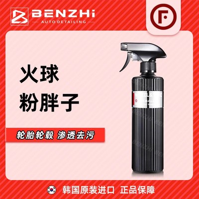 速发FIREBA火球Wheel& p; Tir洁 粉胖子轮毂清e剂浓缩除污垢