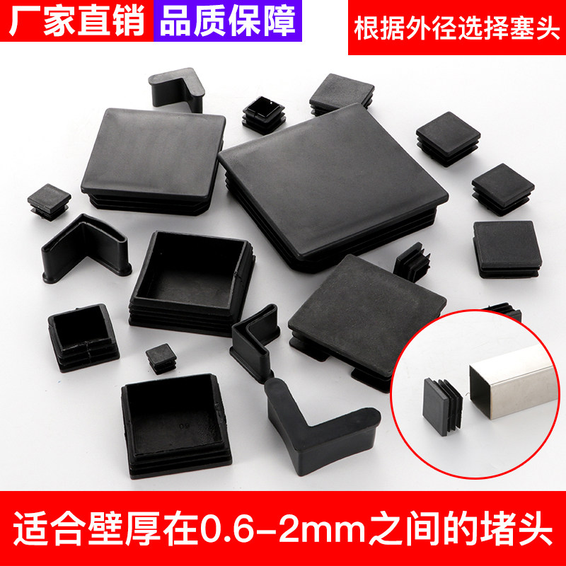 速发塑脚不锈钢方管堵头内塞方管饰帽方形管塞钢管管塞装盖盖桌椅