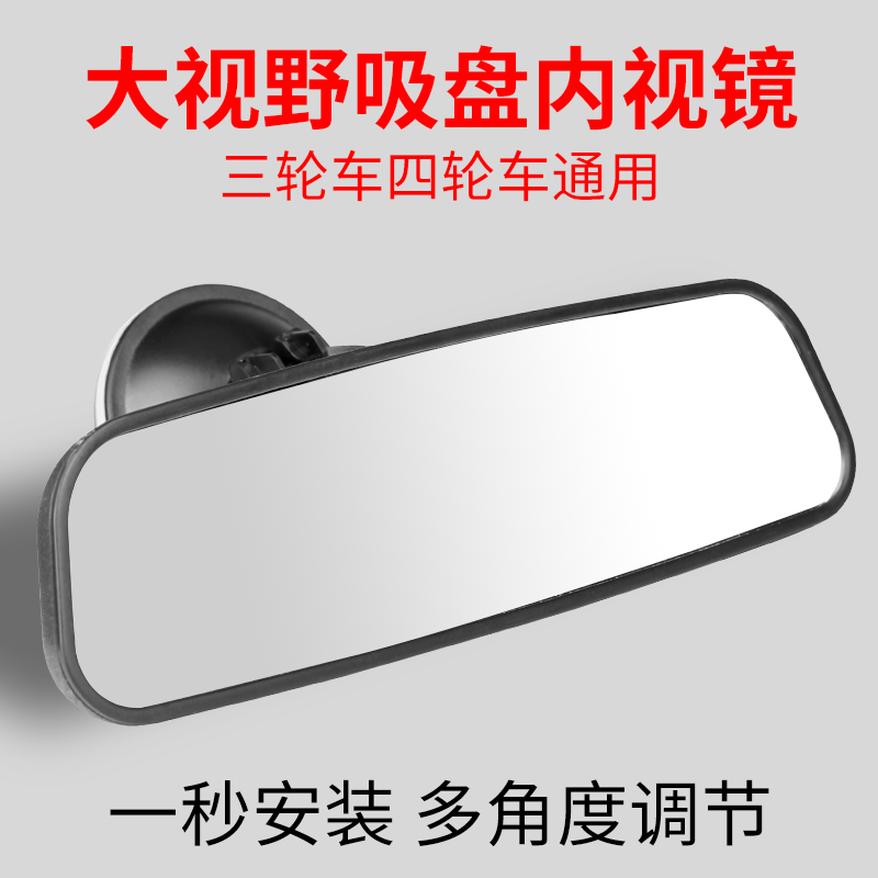 速发电动三轮车配轮车反光镜汽车摩托车吸用室内通盘镜四件