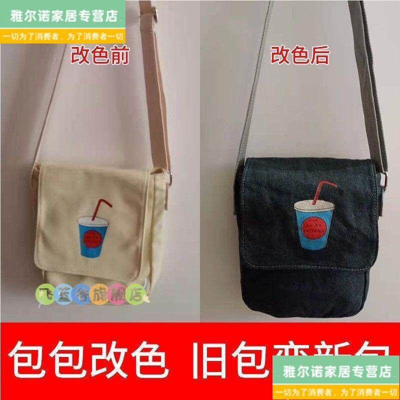 速发衣服染发剂染布颜料不掉色免煮染料衣服专用不褪色衣服染料真