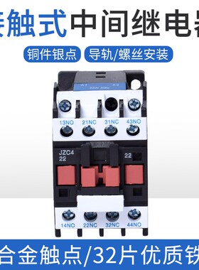 速发接触式中间继电器 2ZC4-22 -1 - -4  AC220V 80V 6V0J开2闭