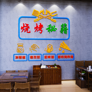 速发烧烤店装 饰创意虾面贴纸壁画小吃龙墙烤肉串串火语店标锅背景