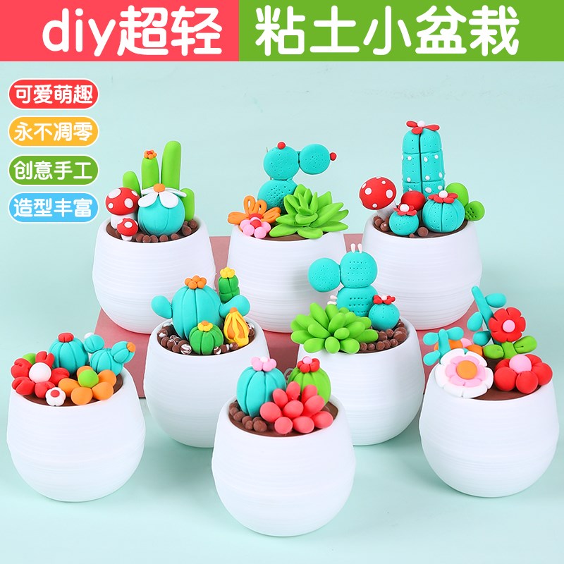 速发童轻粘土多超植物盆栽黏土彩泥儿肉手工制作材料包礼物