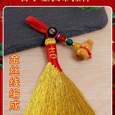 速发端午节金扫把扣除去晦气霉运汽车宝宝乔迁迷你小扫帚挂件婴儿