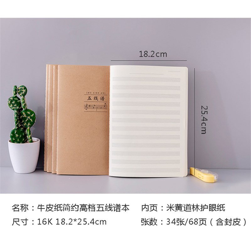 速发牛皮纸简约风五线谱练习本乐谱本子小学生专业大学生音乐初学