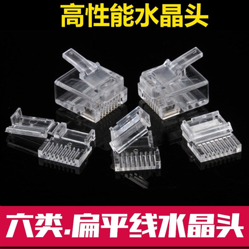速发扁平网晶超6类短线头超薄扁网线超六类网络水晶头8芯镀金水体