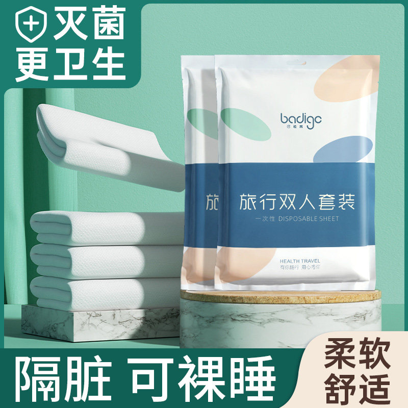 速发旅行免洗被罩枕套携旅套件游酒店双人隔脏可四式