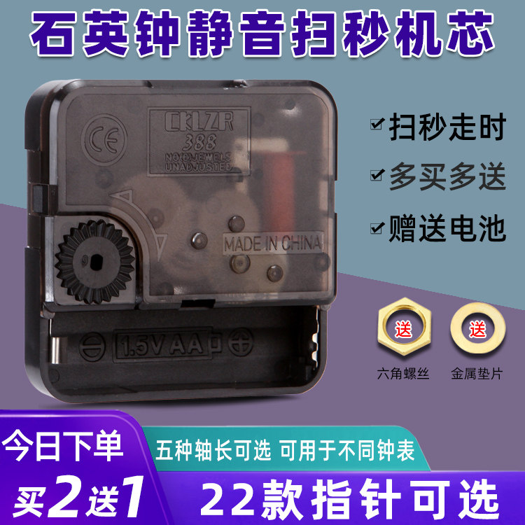 速发内芯闹钟墙时钟芯件扫秒机零挂钟刺绣无声电子单面照片齿轮