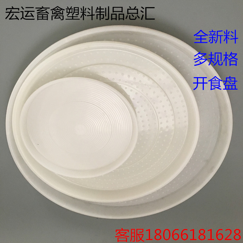 速发加厚圆形槽食盘雏鸡雏苗料盘养鸡鸭鹅殖开养料设备江浙沪晥