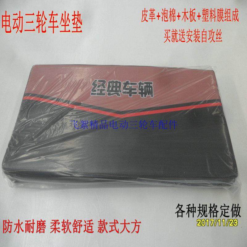 速发电动三轮车坐垫配坐板电动车改件摩托车套装四季通用坐桶坐椅