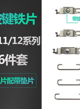 速发适用ip412x开机xs音量xr1pro按键111键边5铁片1hmax