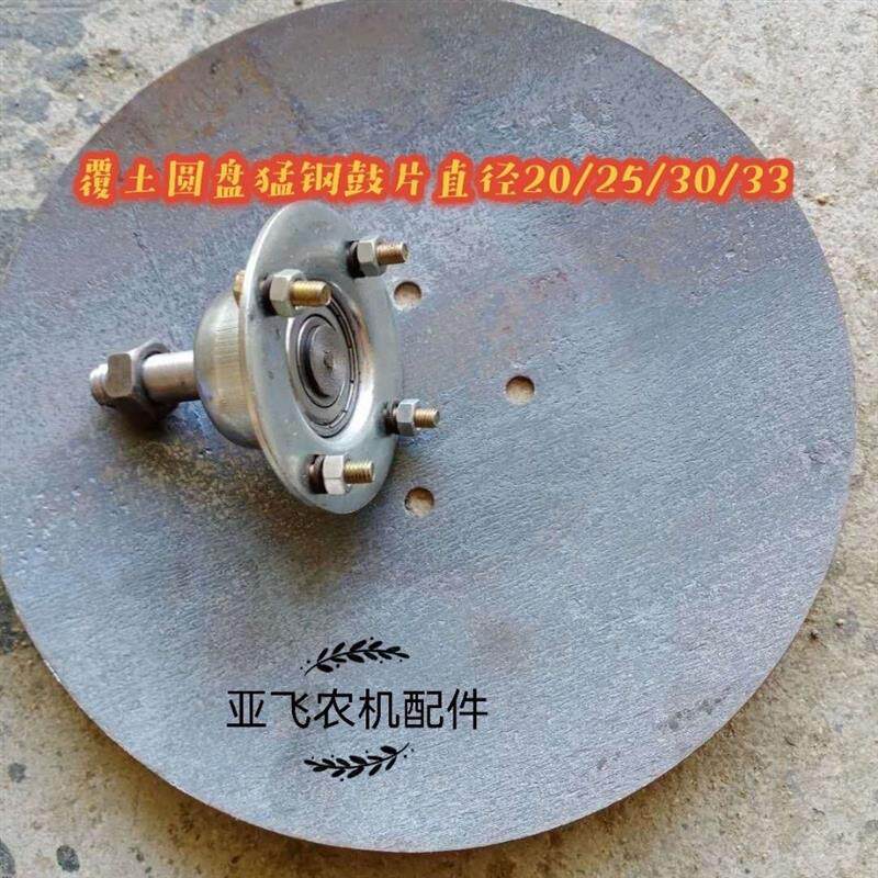 现货覆土圆盘总成猛钢鼓片总成地膜覆盖机配件开沟器X盖土盘覆土
