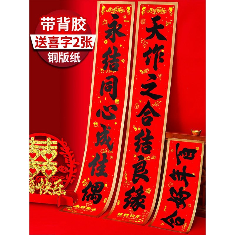 速发带 胶背结大对联婚庆对联植绒婚房方男方婚门喜联婚礼装饰